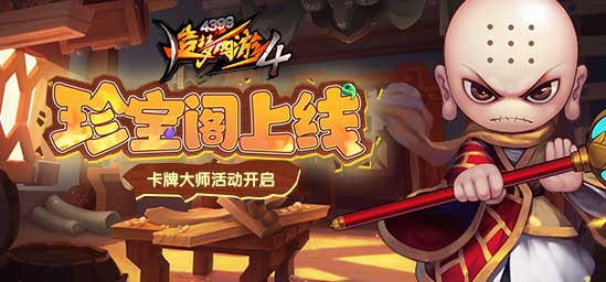 [公告]6月16日：珍宝阁上线，卡牌大师活动开启