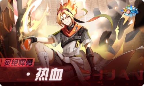 奥奇传说06.24更新 炙绝悍勇·热血