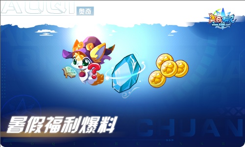 奥奇传说06.24更新 炙绝悍勇·热血