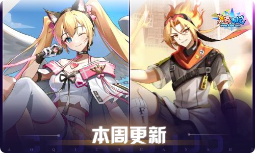 奥奇传说06.24更新 炙绝悍勇·热血