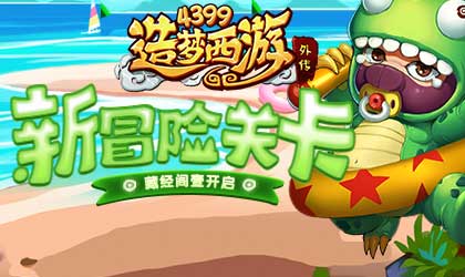 [公告]0623活动更新，新冒险关卡-藏经阁壹开启！