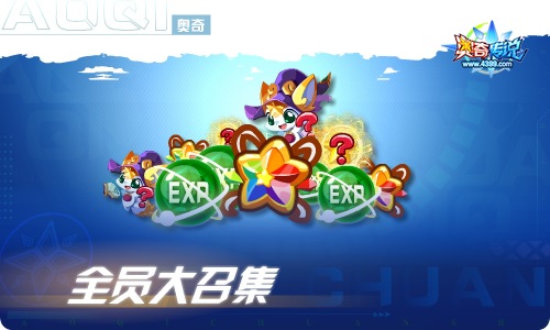 奥奇传说07.01更新 全境神斗开启
