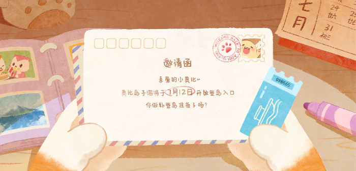 奥比岛手游7.12公测！我和奥比岛一直在等你！