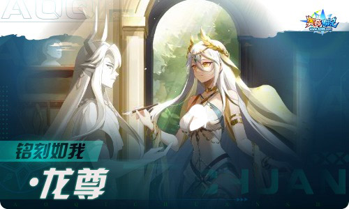奥奇传说07.08更新 绝令龙尊·圣主