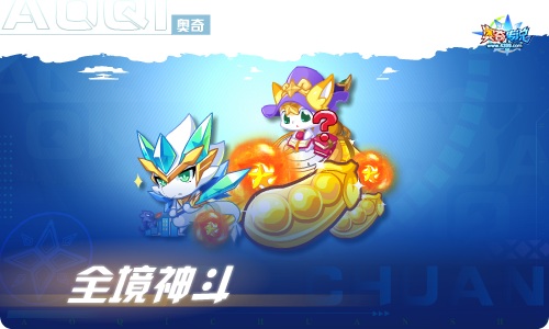 奥奇传说07.08更新 绝令龙尊·圣主
