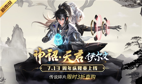 时空召唤7月6日更新公告