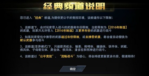 生死狙击 7月14日【经典频道】更新优化公告！