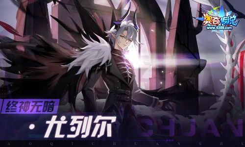 奥奇传说07.22更新 无止轮回·正理