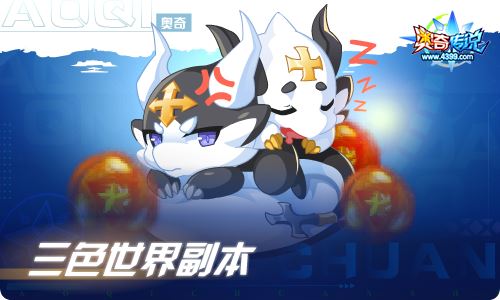 奥奇传说07.22更新 无止轮回·正理