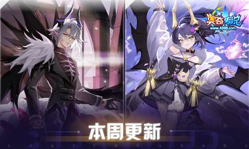 奥奇传说07.22更新 无止轮回·正理
