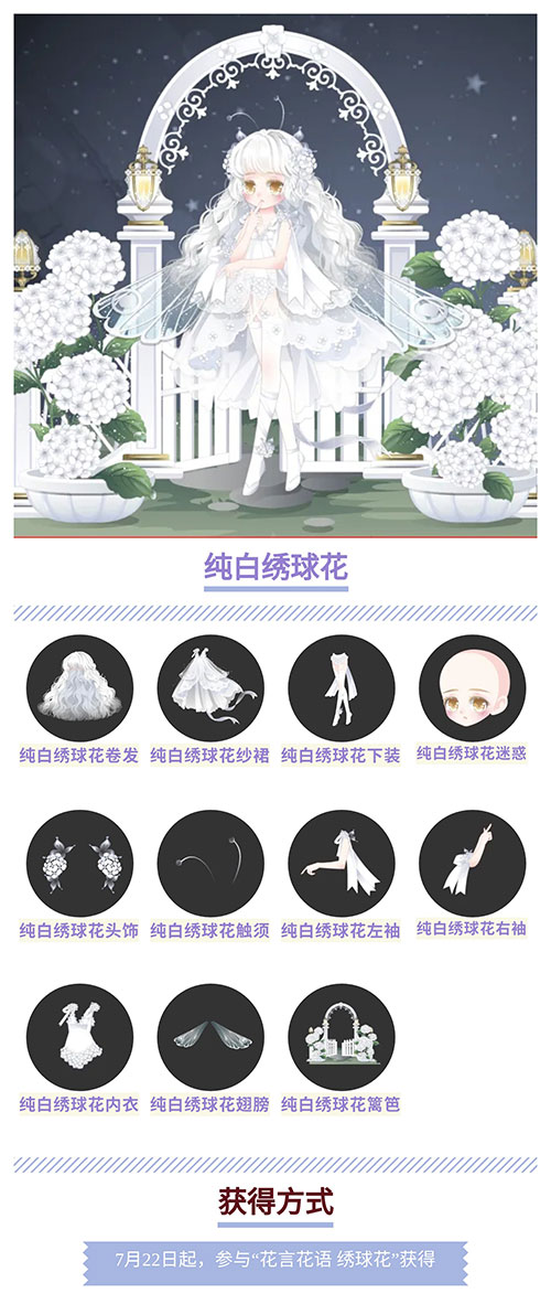 奥比岛纯白绣球花图鉴