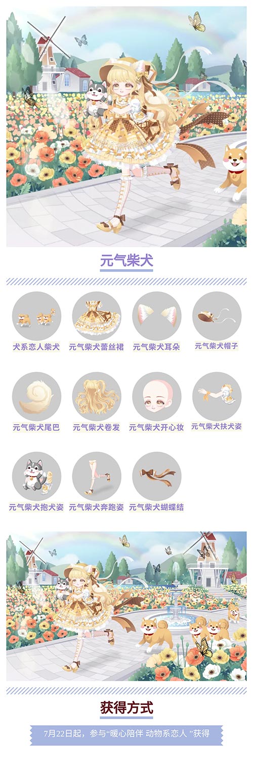 奥比岛元气柴犬图鉴