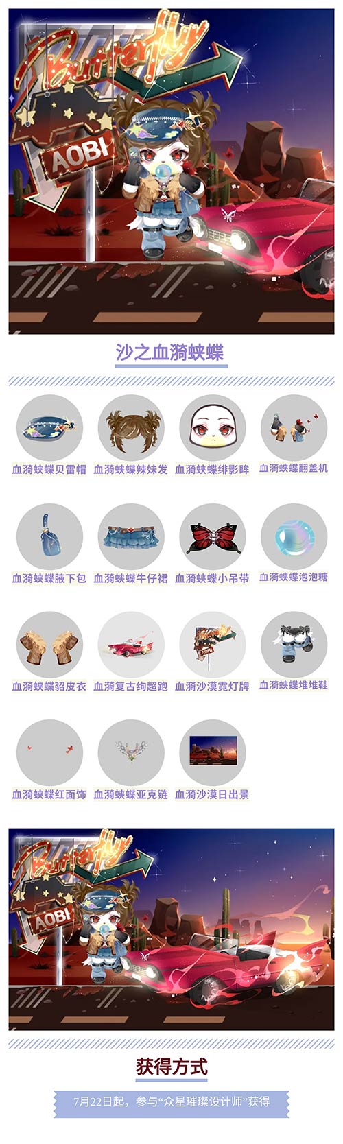 奥比岛沙之血漪蛱蝶图鉴