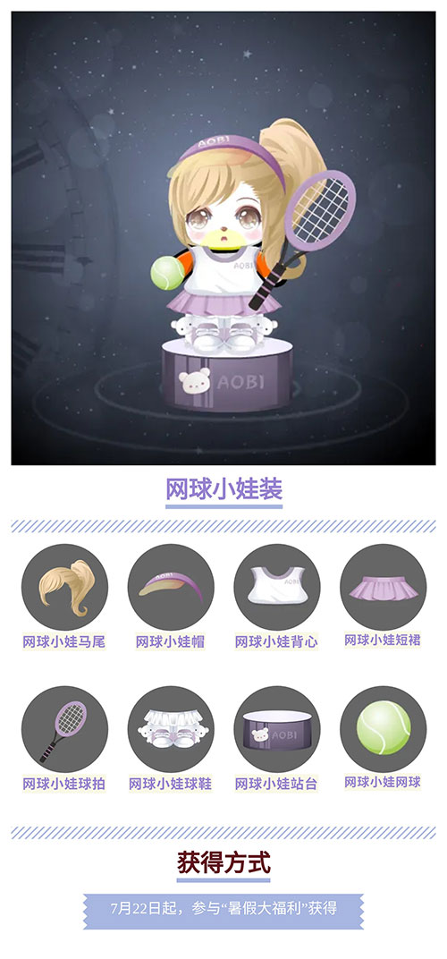 奥比岛网球小娃装图鉴