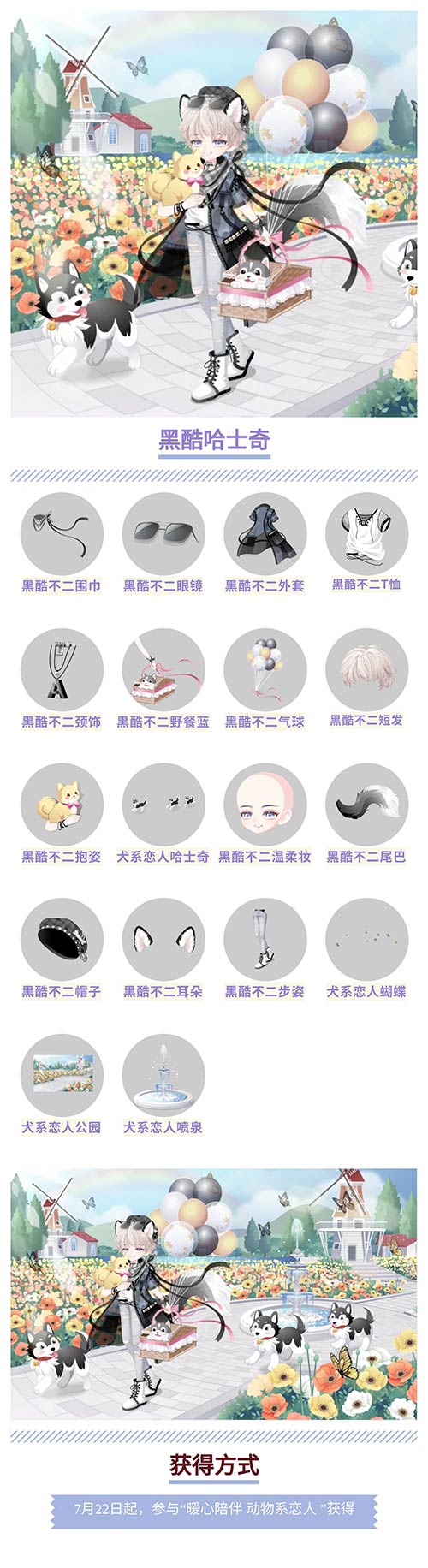 奥比岛黑酷哈士奇图鉴