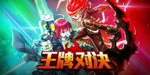 重燃战火，即将上线！《王牌对决》7月28日邀您开启动作格斗之旅