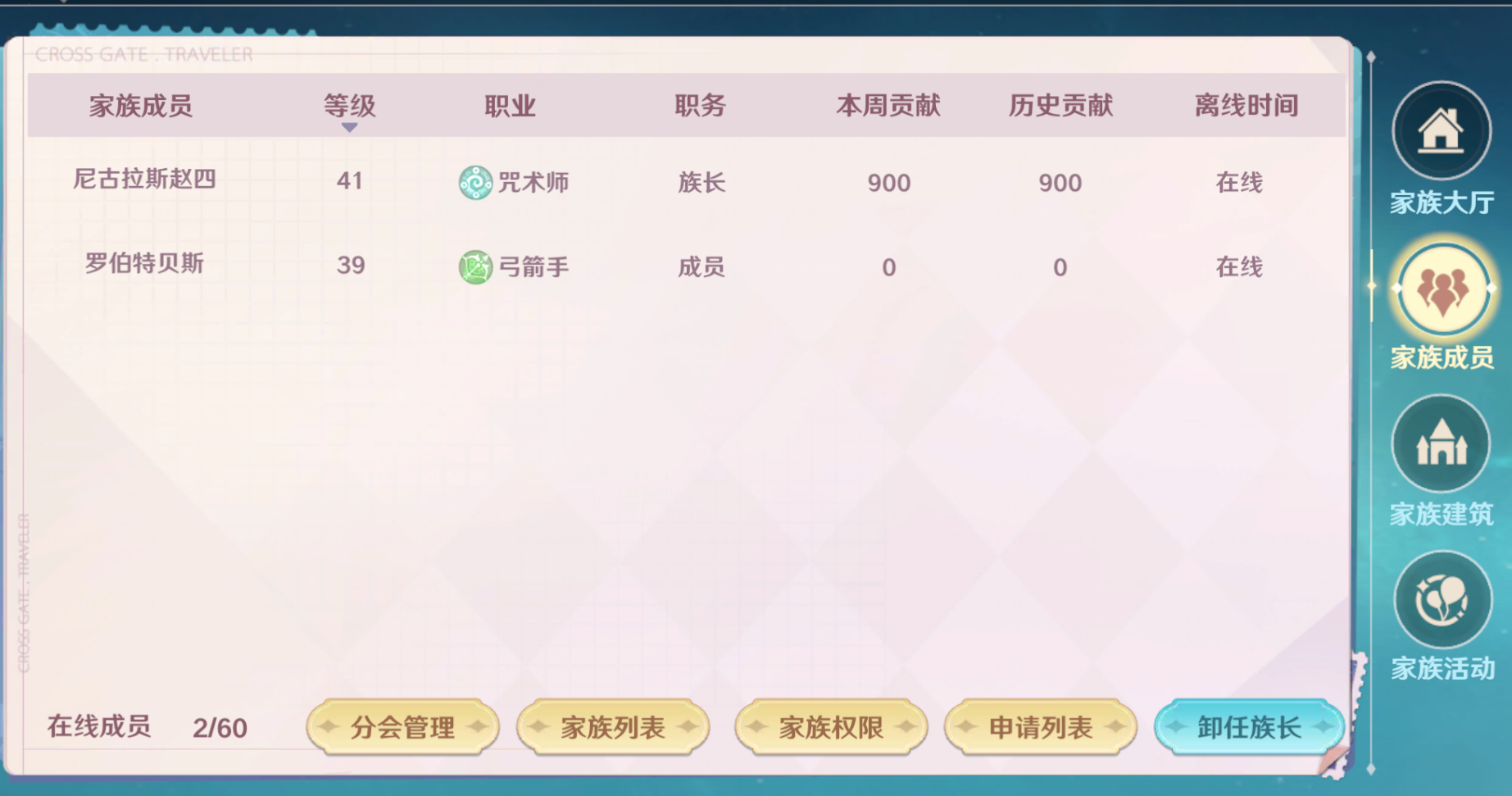 家族玩法介绍