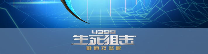 生死狙击收割者