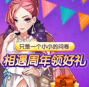 只是一个小小的问卷