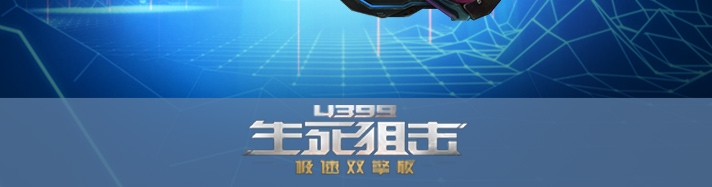 生死狙击魔杰座