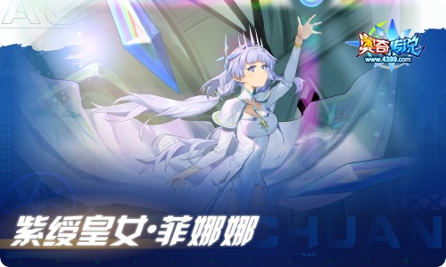 奥奇传说08.05更新 预命往生·女帝