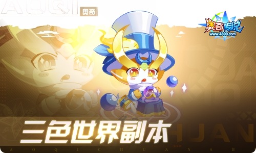 奥奇传说08.05更新 预命往生·女帝