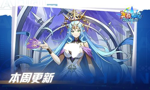奥奇传说08.05更新 预命往生·女帝