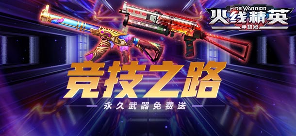 [公告]8月10日版本更新，竞技之路上线 聚宝盆开启！ 