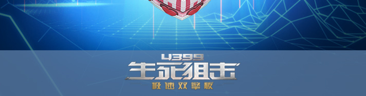生死狙击定情信物