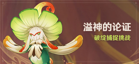 溢神的论证