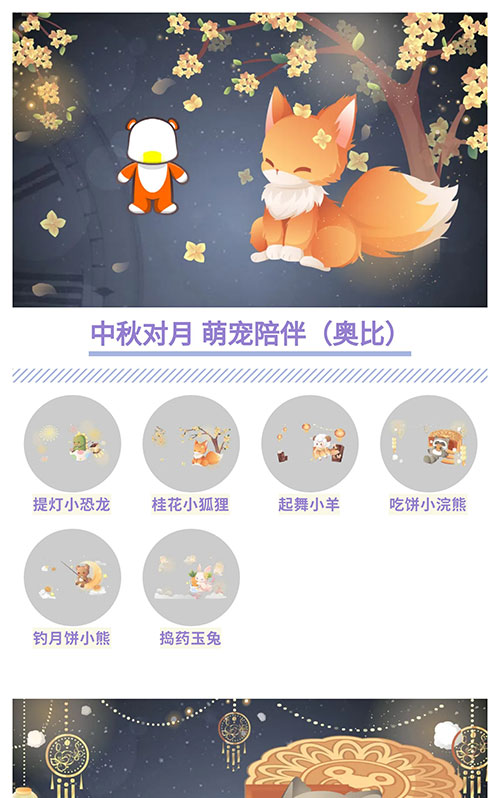 中秋对月 奥比