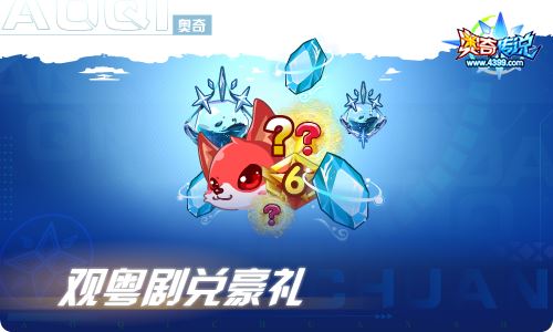 奥奇传说09.09更新  天绝焚寂·次元龙