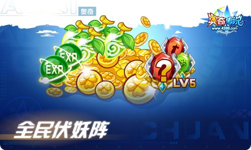 奥奇传说09.09更新  天绝焚寂·次元龙
