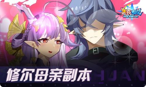 奥奇传说09.09更新  天绝焚寂·次元龙