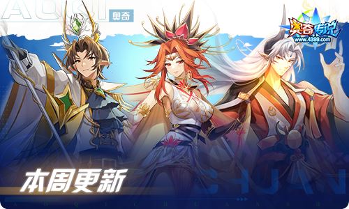 奥奇传说09.09更新  天绝焚寂·次元龙