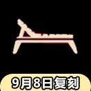 光遇沙滩躺椅怎么获得 夏日长椅获得方式