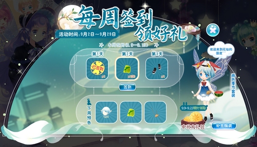 小花仙9月09日活动预告