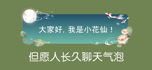 小花仙9月09日活动预告