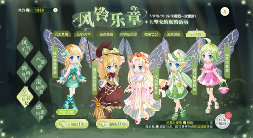 小花仙9月09日活动预告