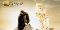《魔域口袋版》异世联动《大话西游》，为你再战一万年！