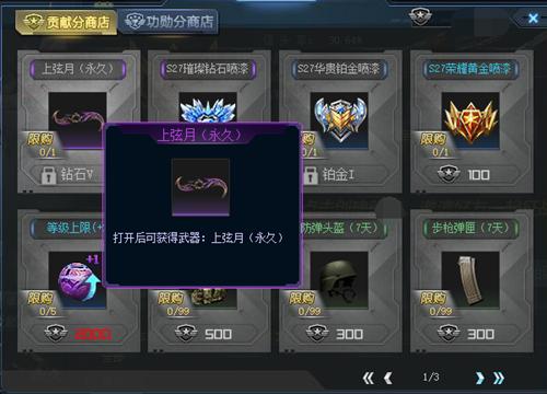 生死狙击 上弦月武器如何获得？