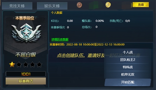生死狙击 9月13日16点【娱乐·天梯】开启公告！