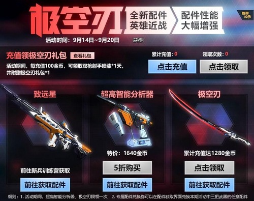 生死狙击 极空刃 增幅套装返场