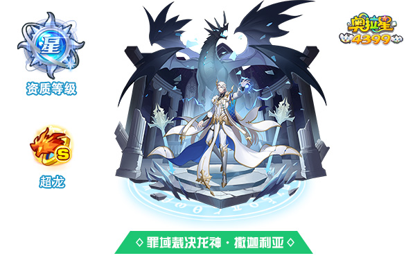 罪域裁决龙神·撒迦利亚