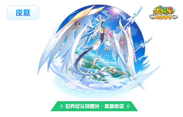 世界尽头的曙光·撒迦利亚（皮肤）