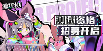 新的世界 有你守护！《赛尔计划》「唤醒测试」招募火热开启