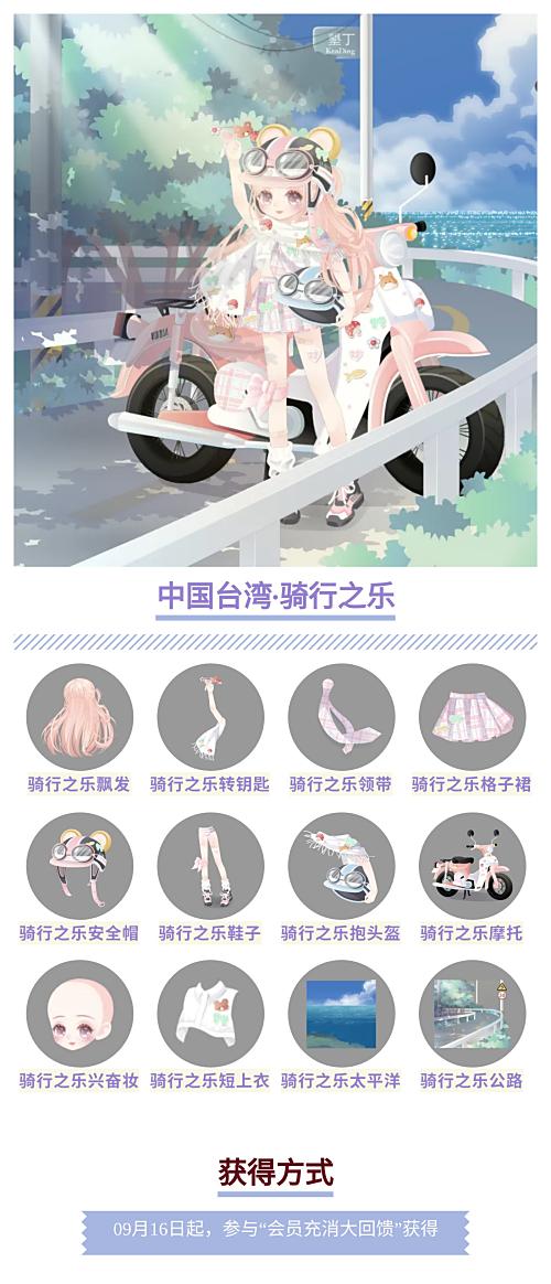 骑行之乐