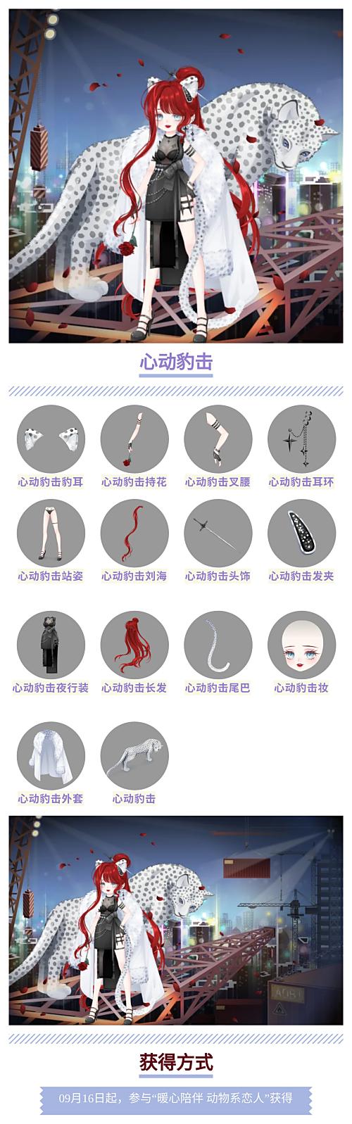 心动豹击