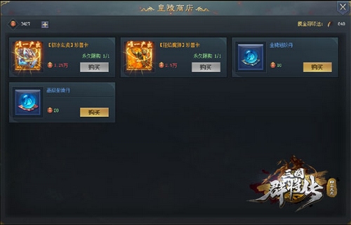 四三九九三国群将传 皇陵迷宫 探索秘宝