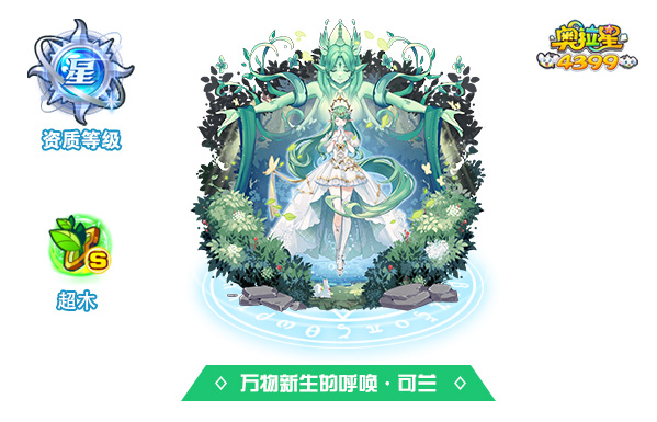 万物新生的呼唤·可兰